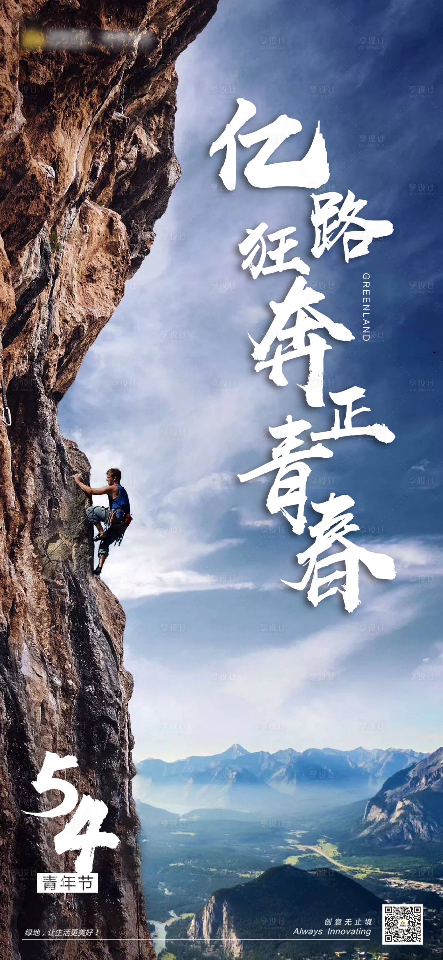 源文件下載【享設(shè)計(jì)】搜索編號(hào)：88560002038473706【勵(lì)志熱血激勵(lì)海報(bào)】