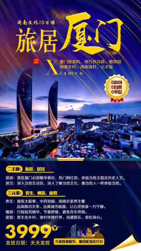 源文件下载【旅居厦门】编号：13540001862985553