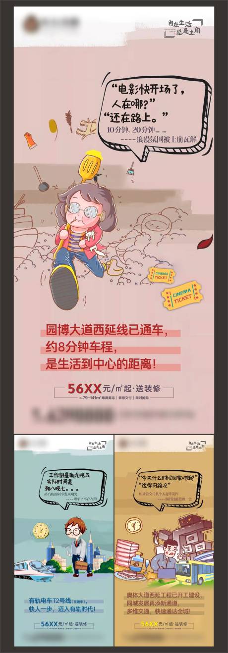 源文件下載【房地產漫畫風區域配套價值點海報】編號：59920001867221776