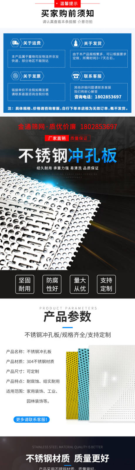 源文件下载【不锈钢冲孔板淘宝详情页】编号：71070001874432642