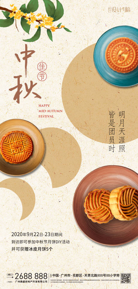 源文件下载【中秋节海报】编号：47140001943483724