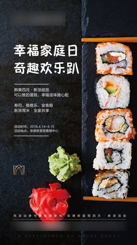 日式寿司活动海报