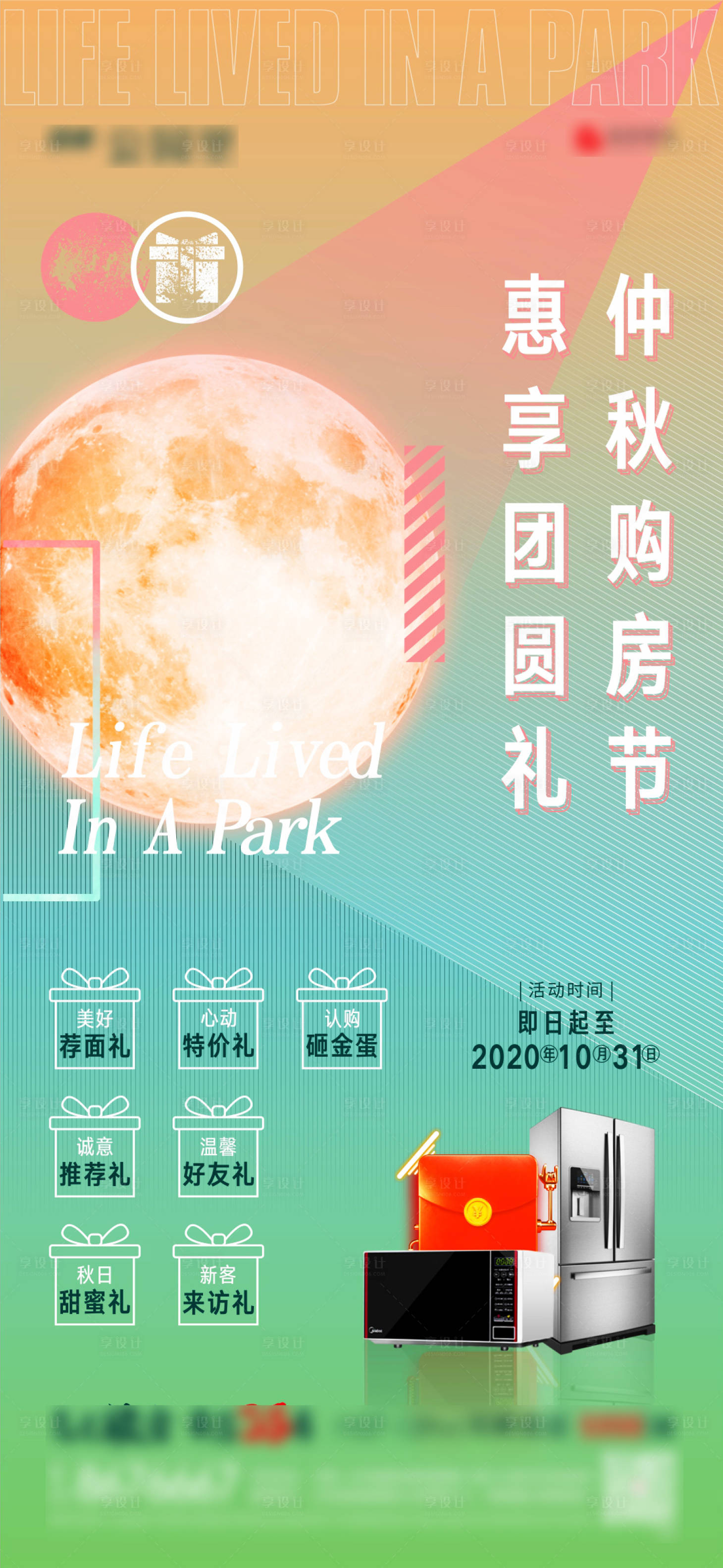 源文件下载【享设计】搜索编号：44960001991751372【中秋节购房节海报】