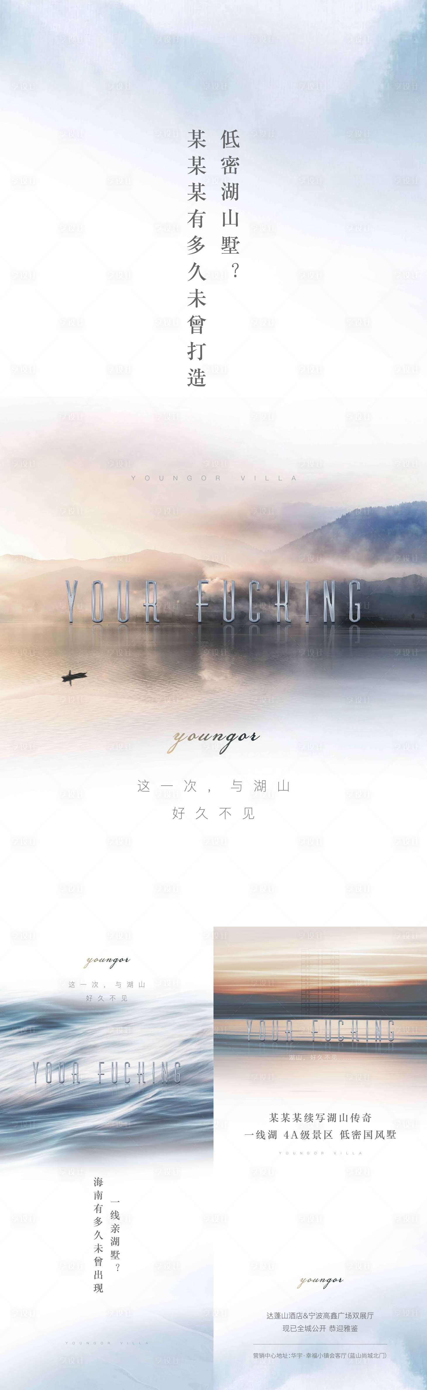 源文件下載【房地產(chǎn)湖山墅價值點系列海報】編號：26990001869912105