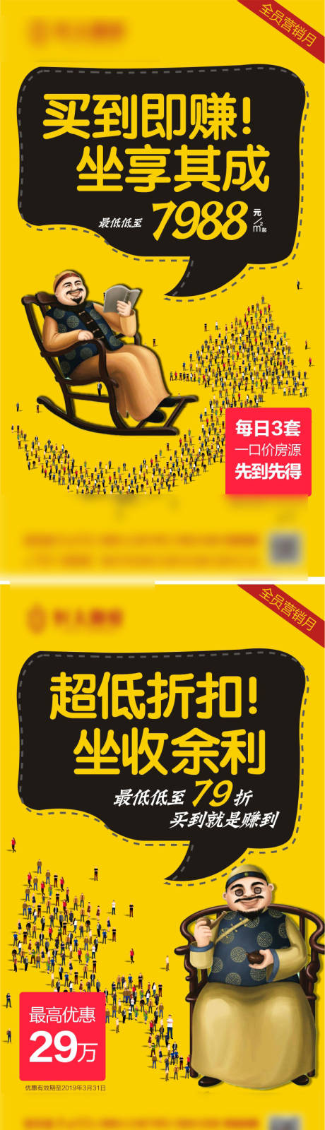 源文件下载【地产促销大字报海报】编号：23380001950477483