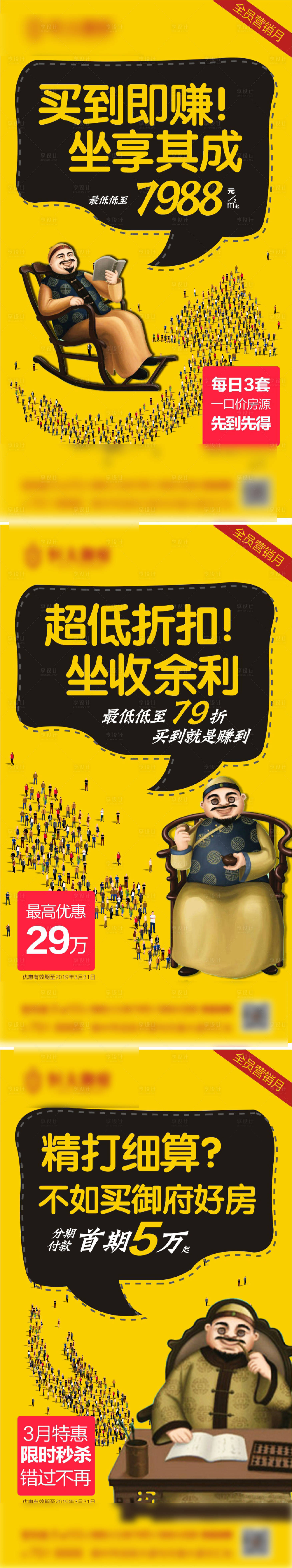 源文件下载【享设计】搜索编号：23380001950477483【地产促销大字报海报】