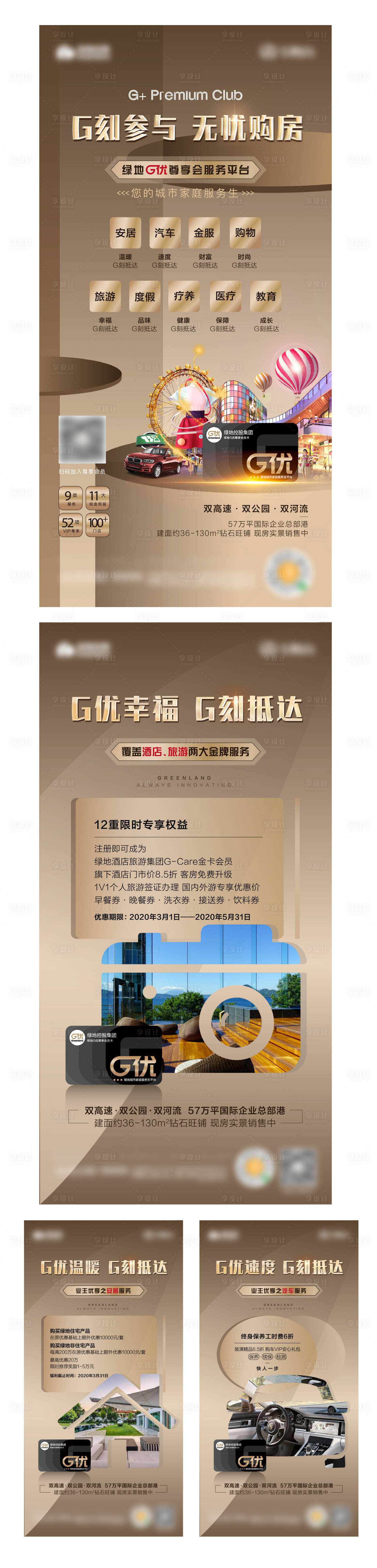 源文件下載【享設計】搜索編號：20380001984088915【房地產購房節系列移動端海報】