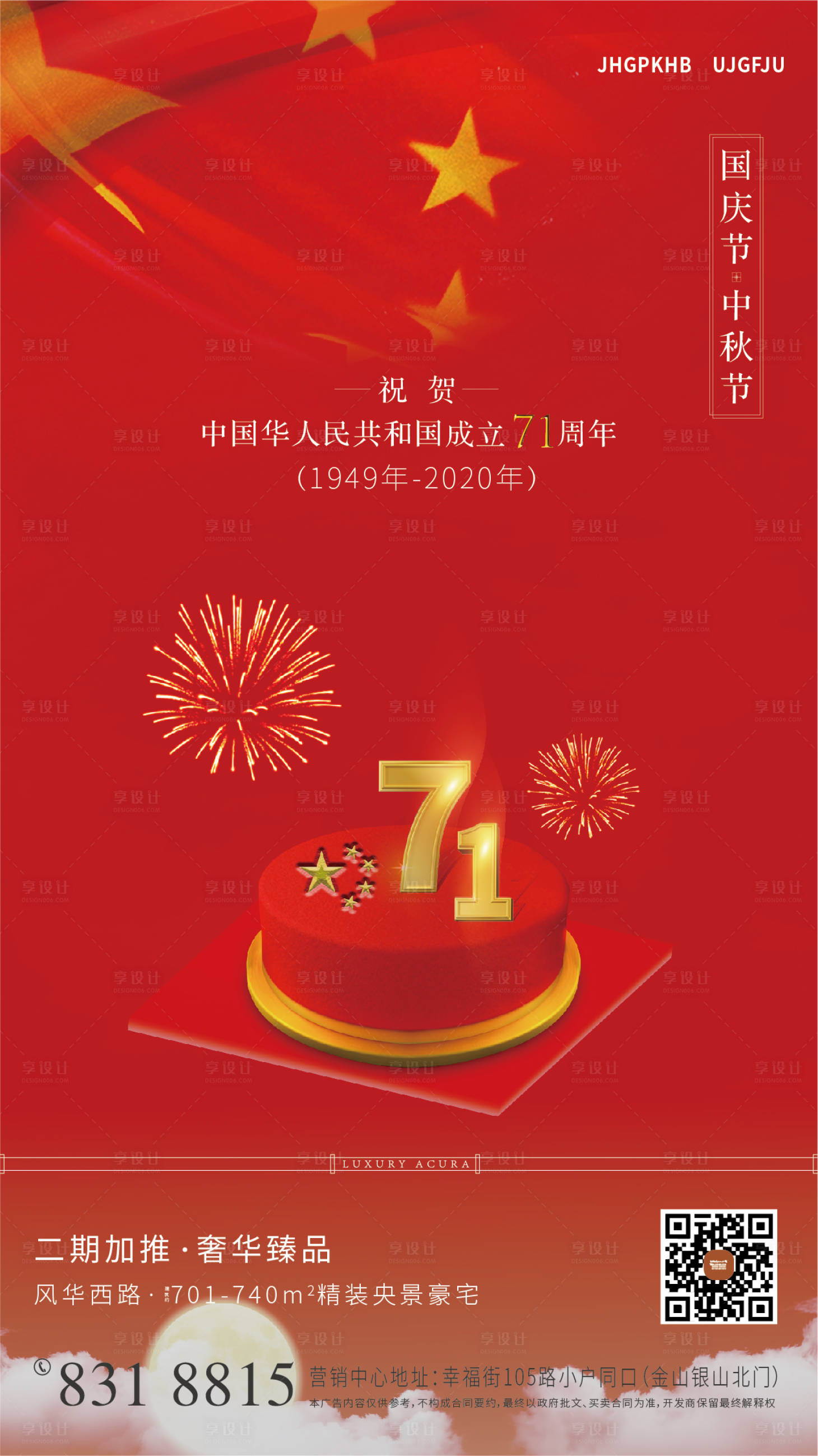 源文件下載【國慶節中秋節宣傳海報】編號：96950001868397380