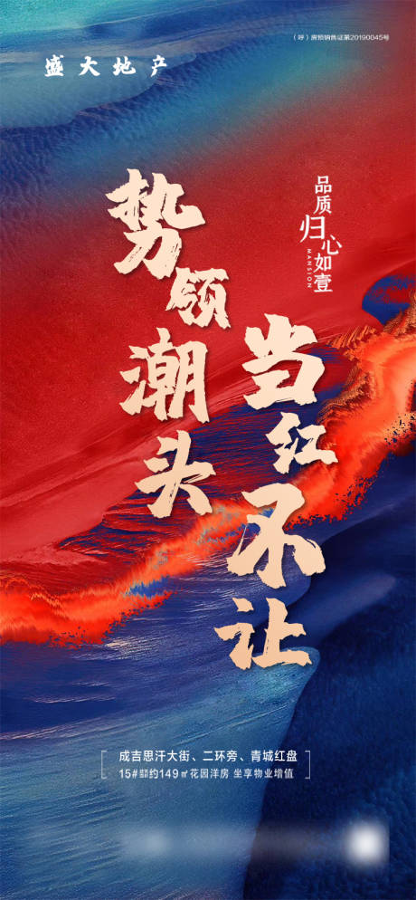 地产红盘海报-源文件