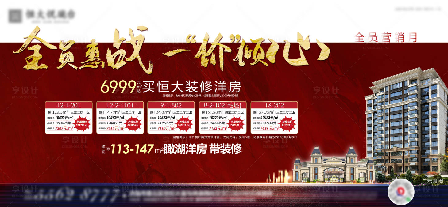 源文件下载【享设计】搜索编号：13170001863913738【地产特价房展板】