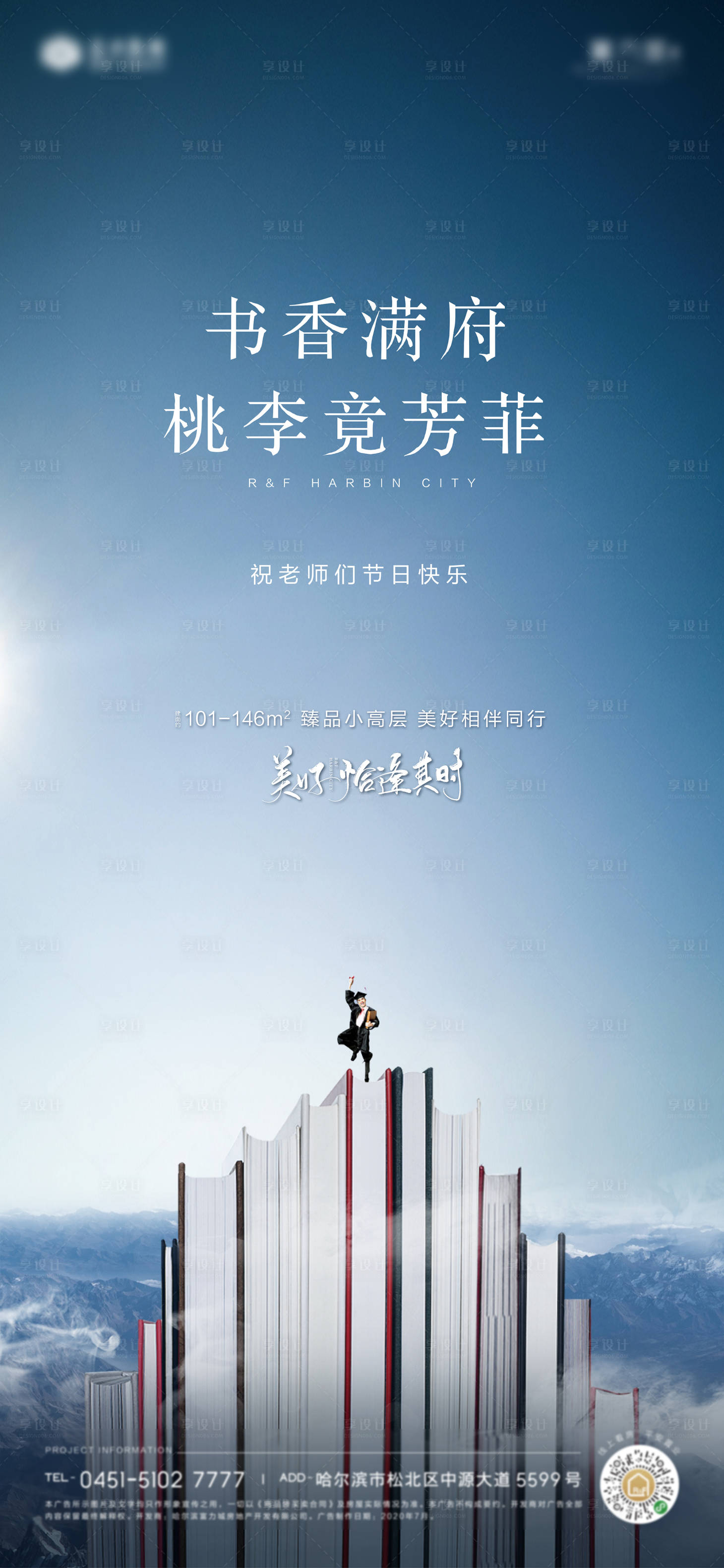 源文件下载【教师节微信移动端海报】编号：73730001884539064