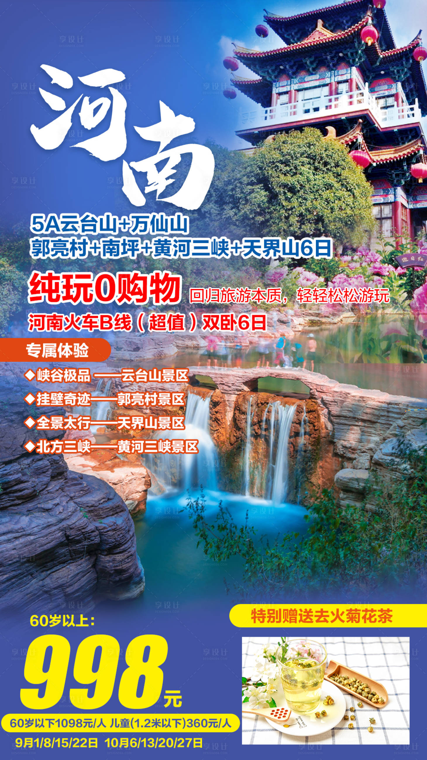 编号：20200914155955023【享设计】源文件下载-河南旅游海报