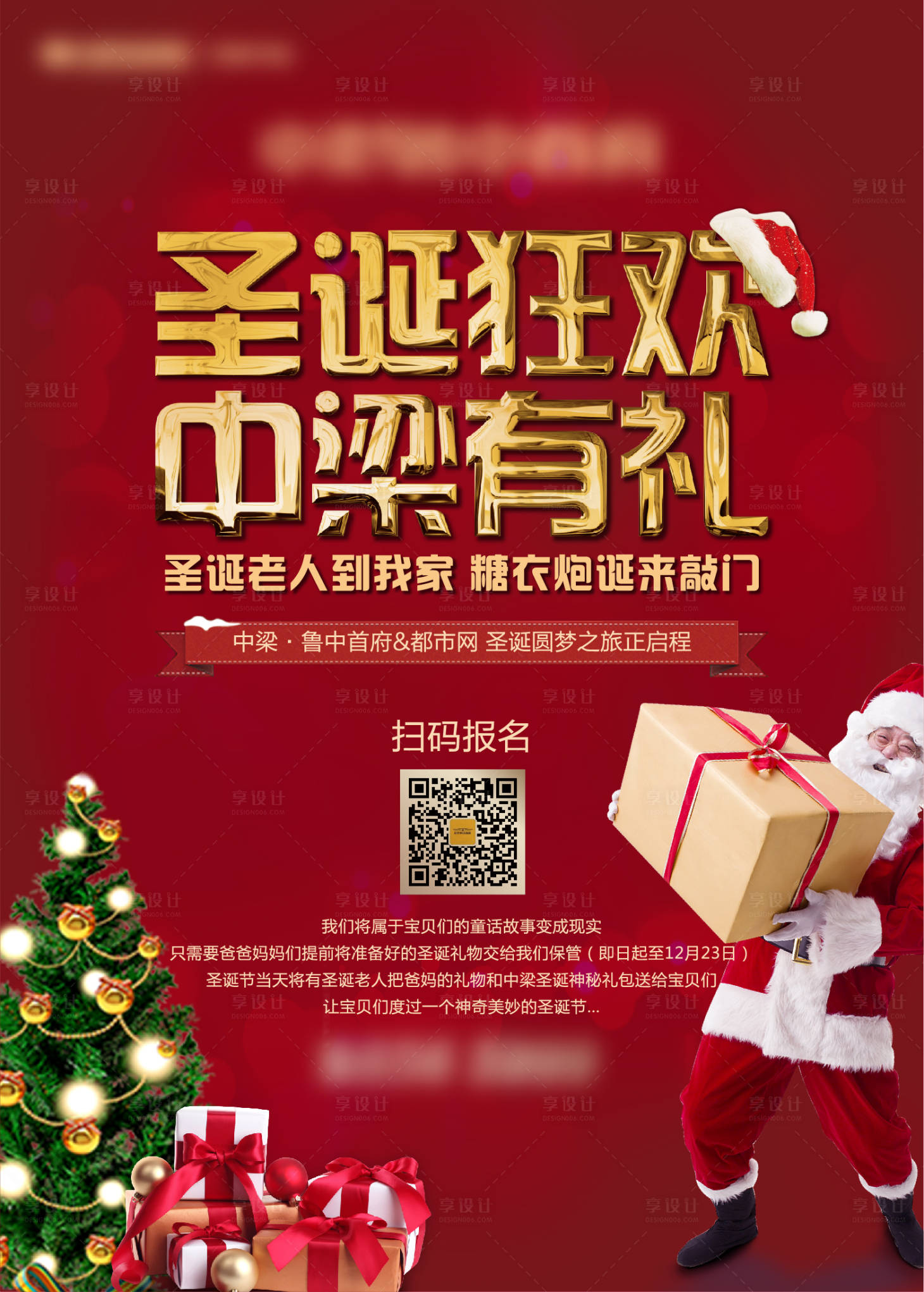 源文件下載【地產圣誕紅金刷屏海報】編號：72160001869355851