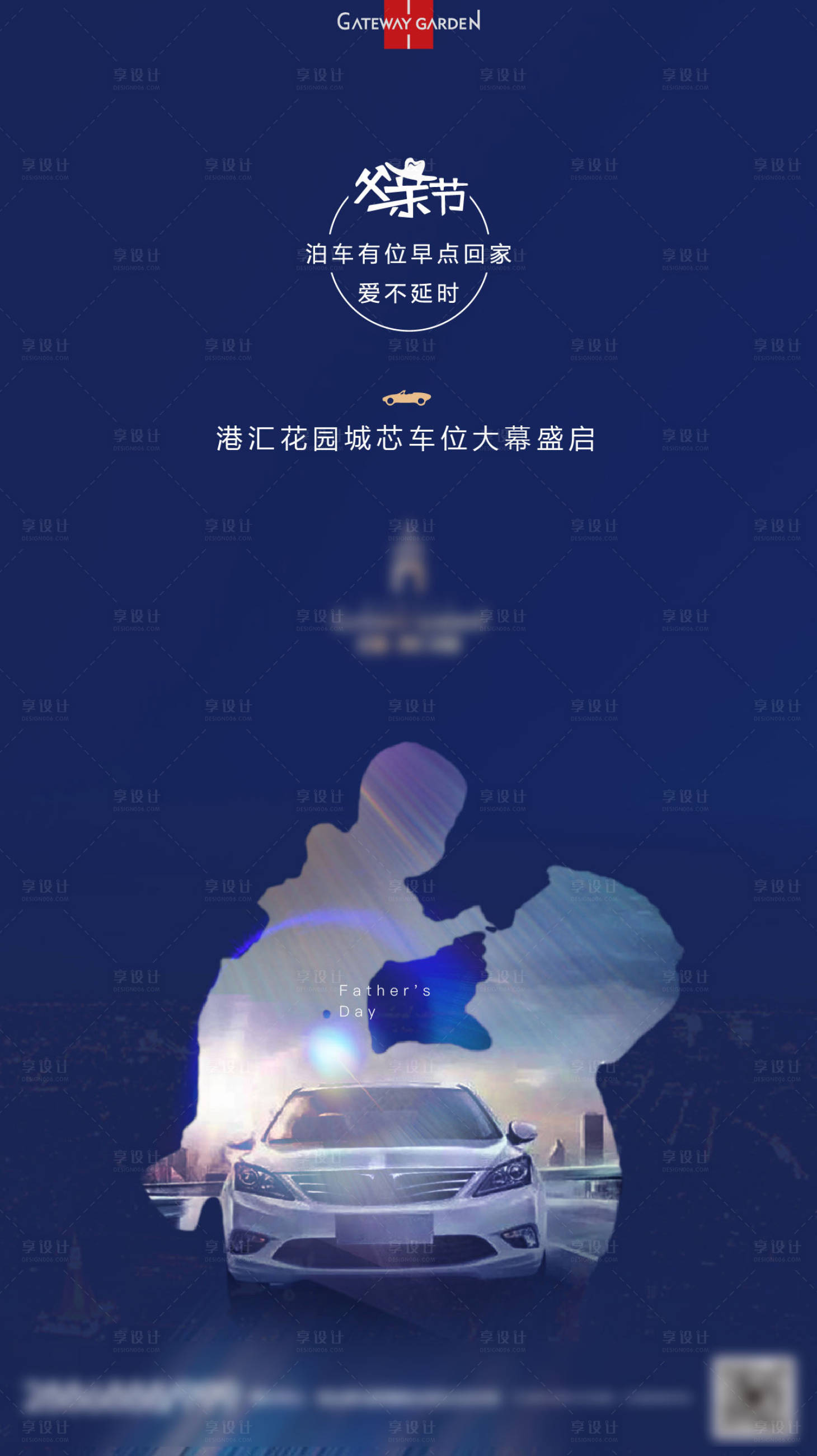 源文件下载【地产父亲节海报】编号：93590001907935267