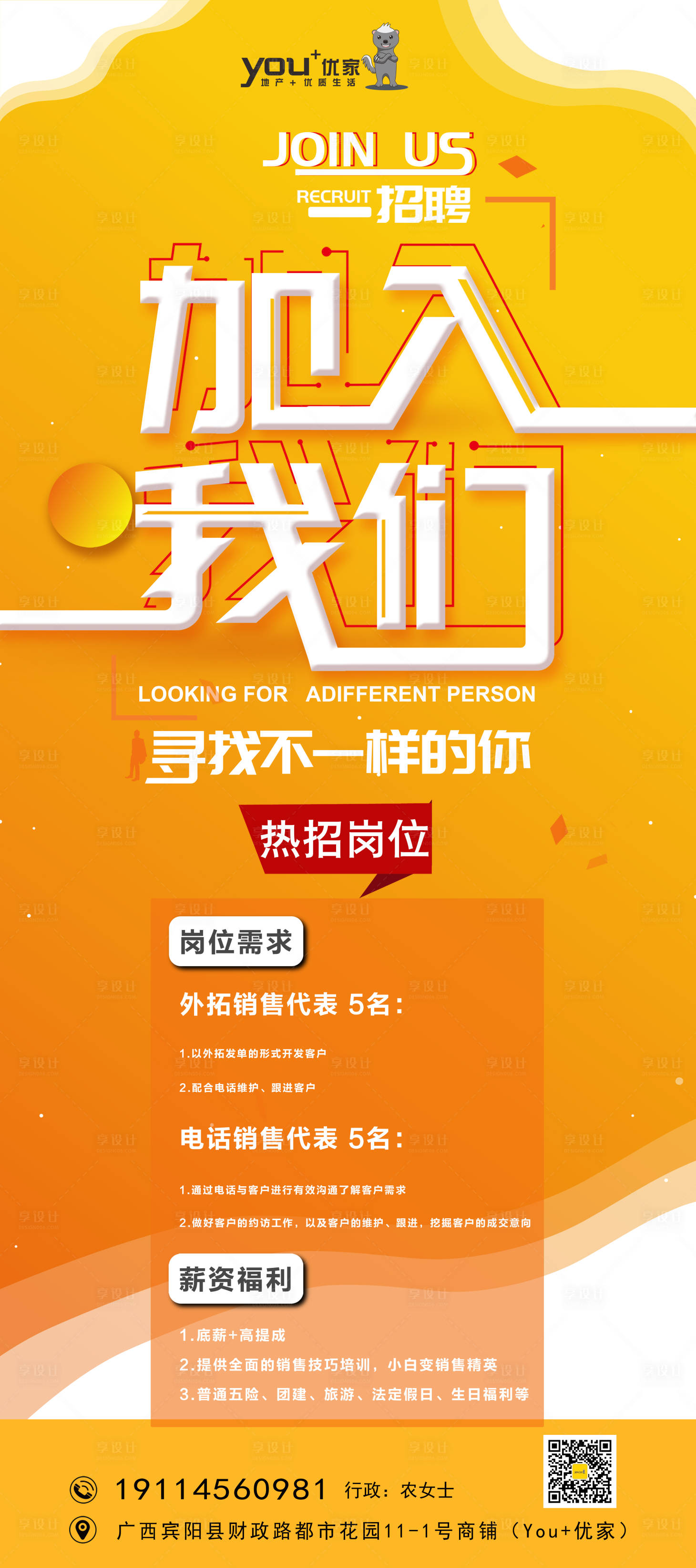 源文件下载【享设计】搜索编号：27450001891868962【地产招聘海报】