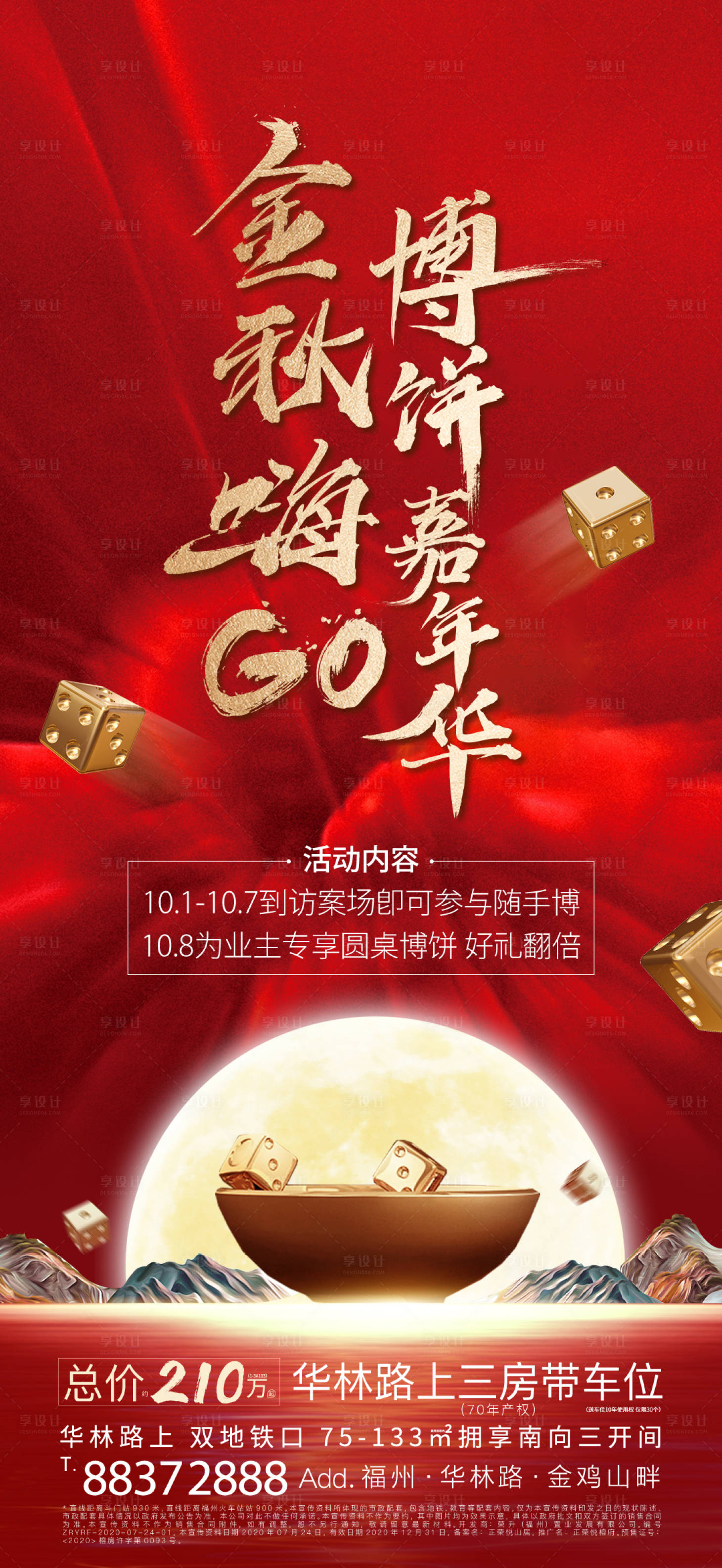 源文件下载【博饼红金海报】编号：92580002127703388