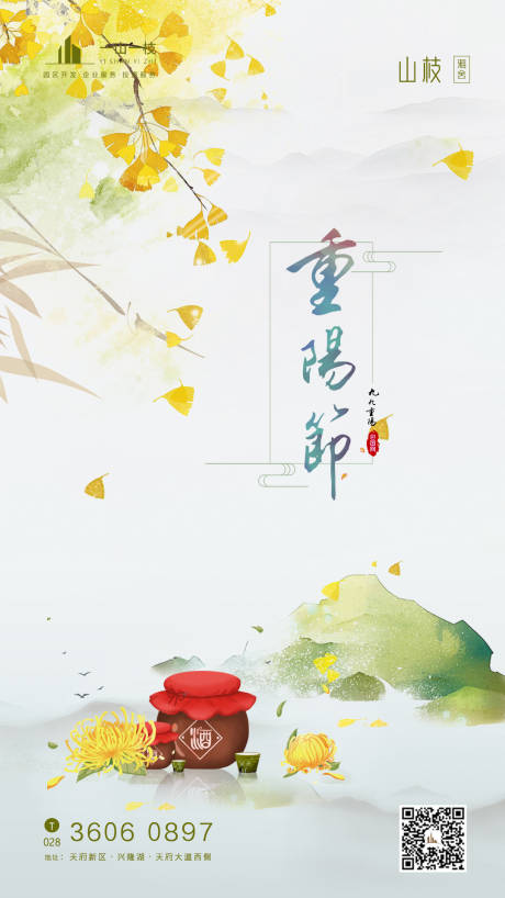 源文件下载【中国传统节日重阳节海报】编号：76780002132321088