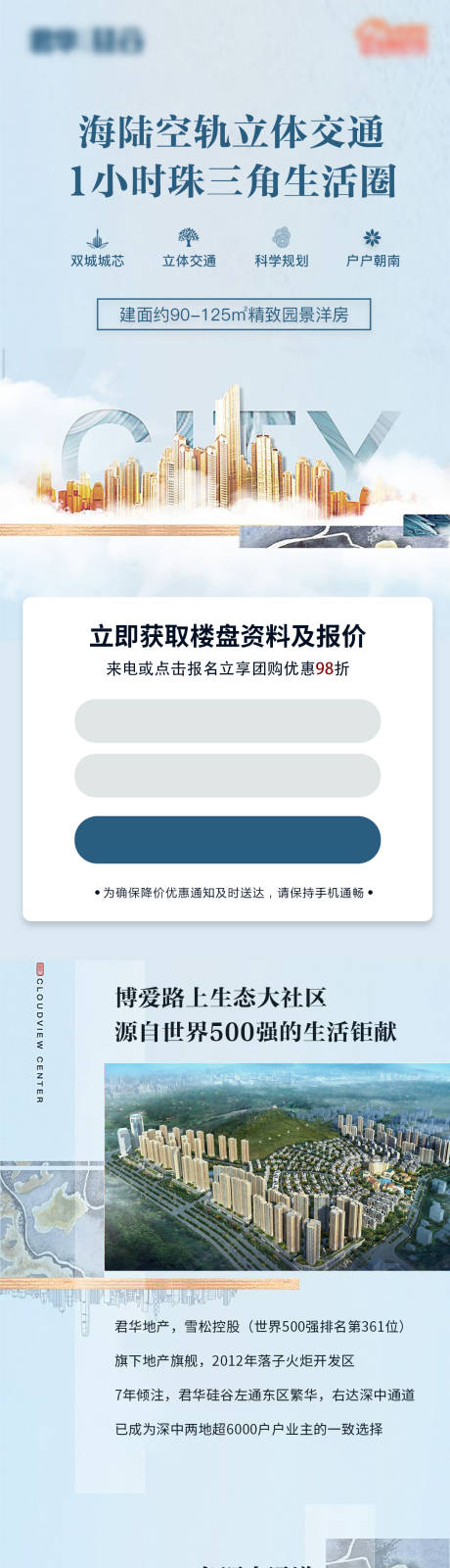 源文件下载【地产价值点配套H5落地页】编号：53250002029697427