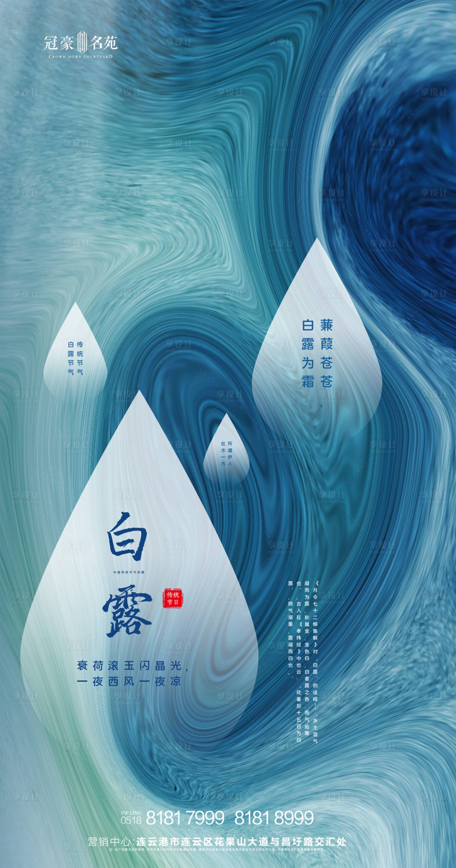 源文件下載【享設計】搜索編號：63470001861801753【白露節氣移動端海報】