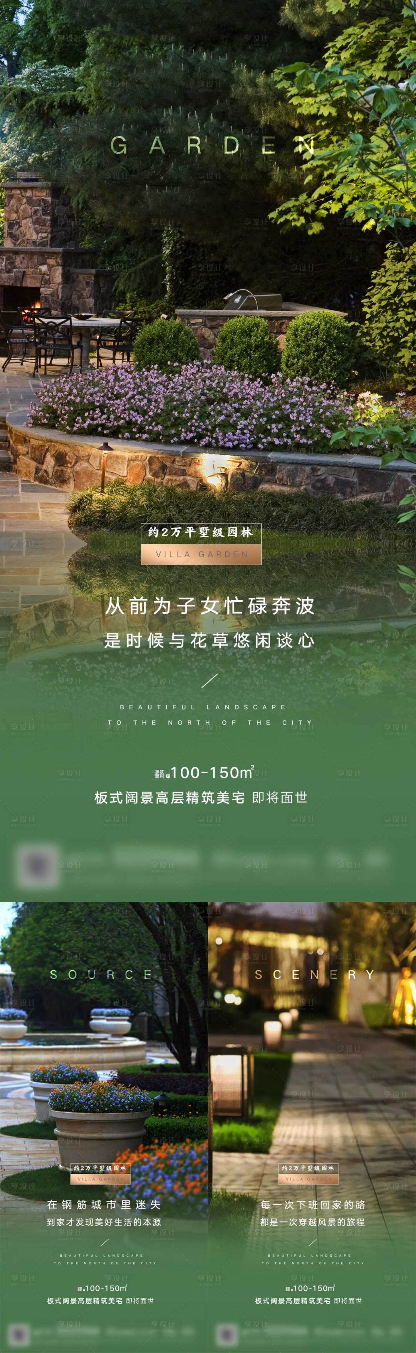 源文件下載【享設計】搜索編號：89680002105366206【地產園林價值點系列海報】