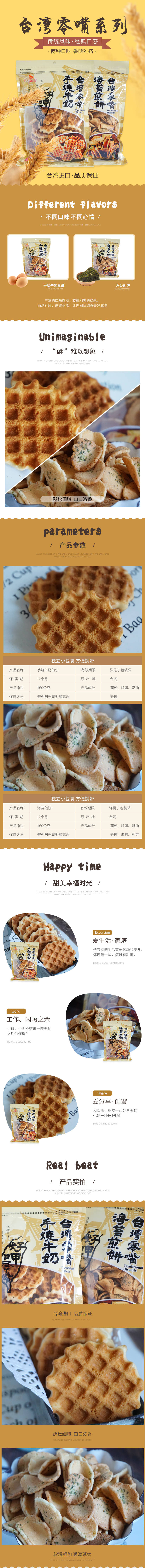 源文件下載【享設計】搜索編號：62460001842331106【煎餅零食電商詳情頁】