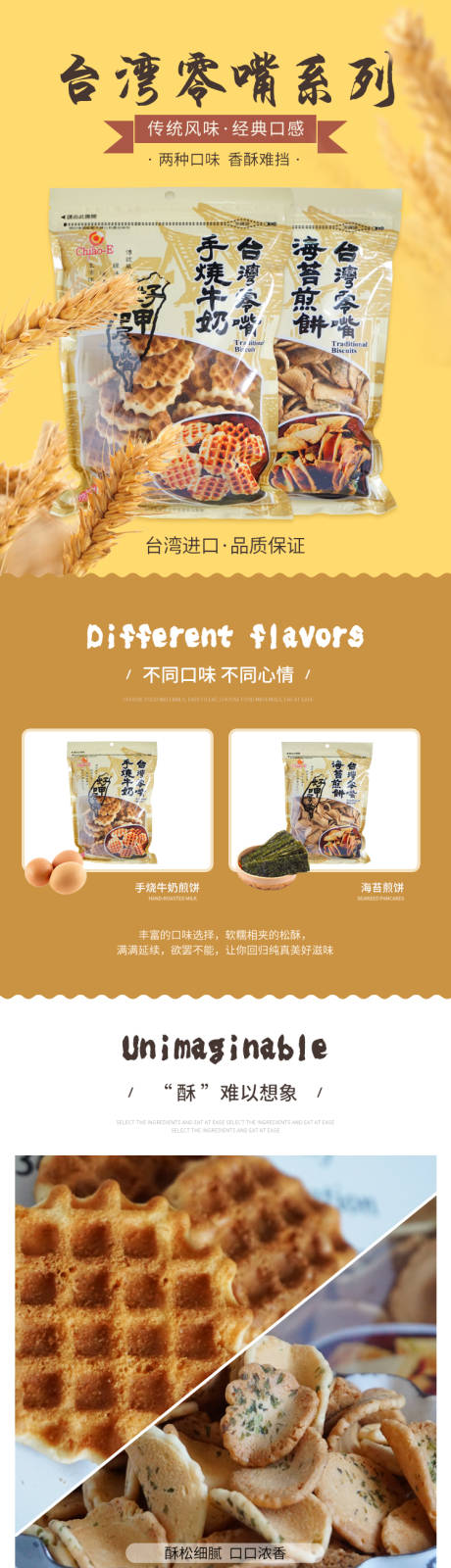 源文件下载【煎饼零食电商详情页】编号：62460001842331106