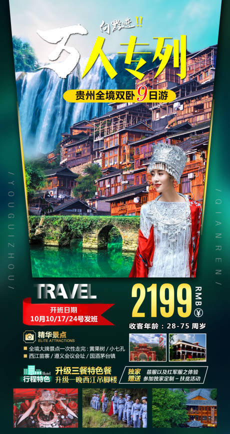 源文件下载【贵州旅游移动端海报】编号：13630002007936395