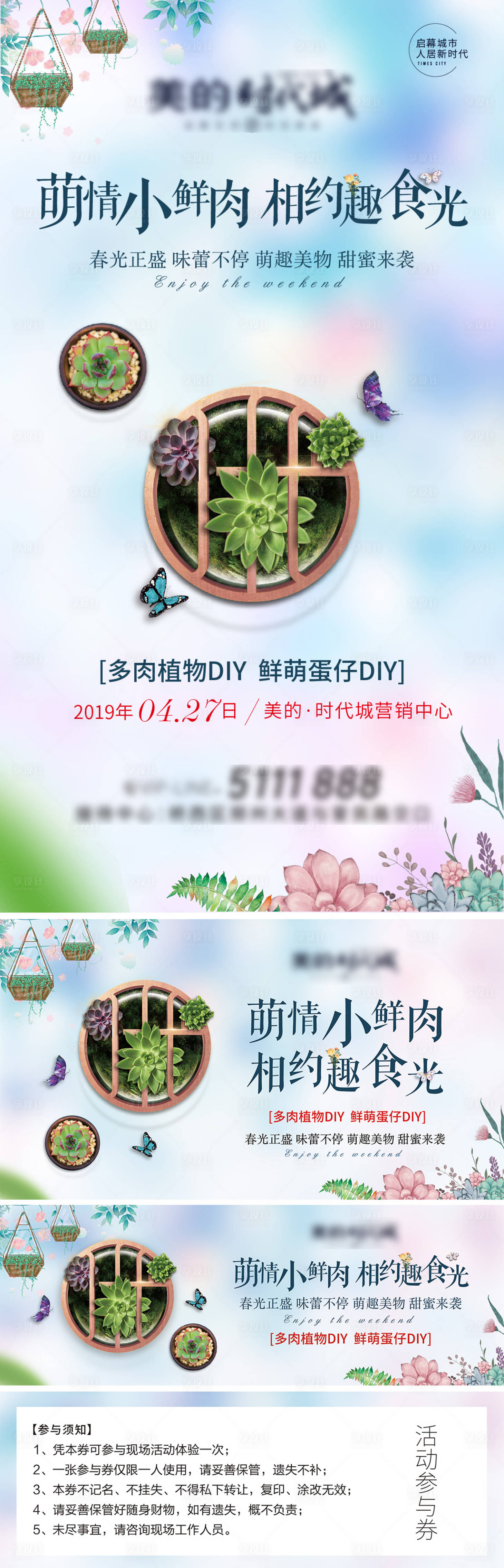 源文件下載【享設計】搜索編號：77340002091061034【地產暖場多肉手工diy】