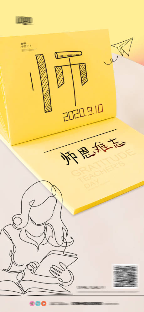 源文件下载【教师节节日海报】编号：14200001856439157