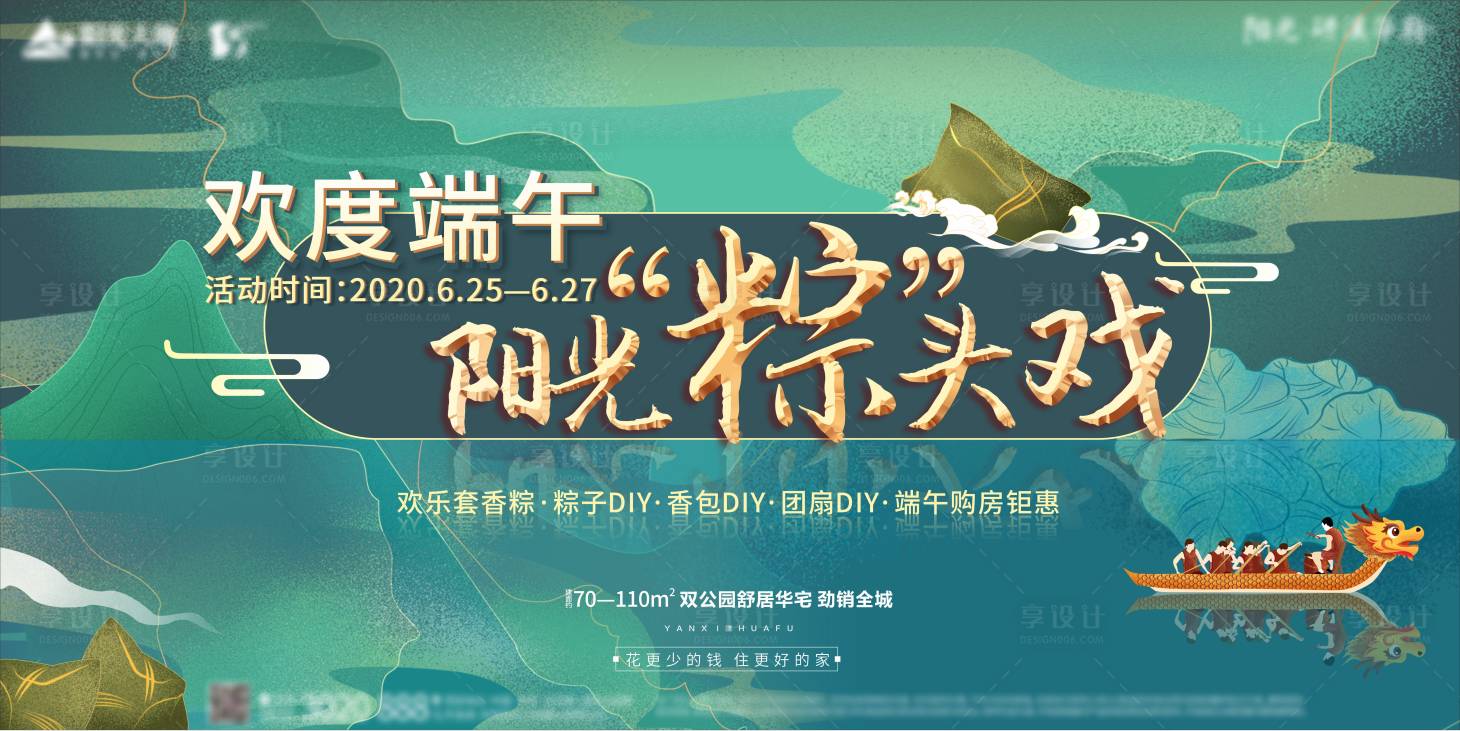 源文件下載【享設(shè)計(jì)】搜索編號(hào)：97290002031046497【端午活動(dòng)背景板】