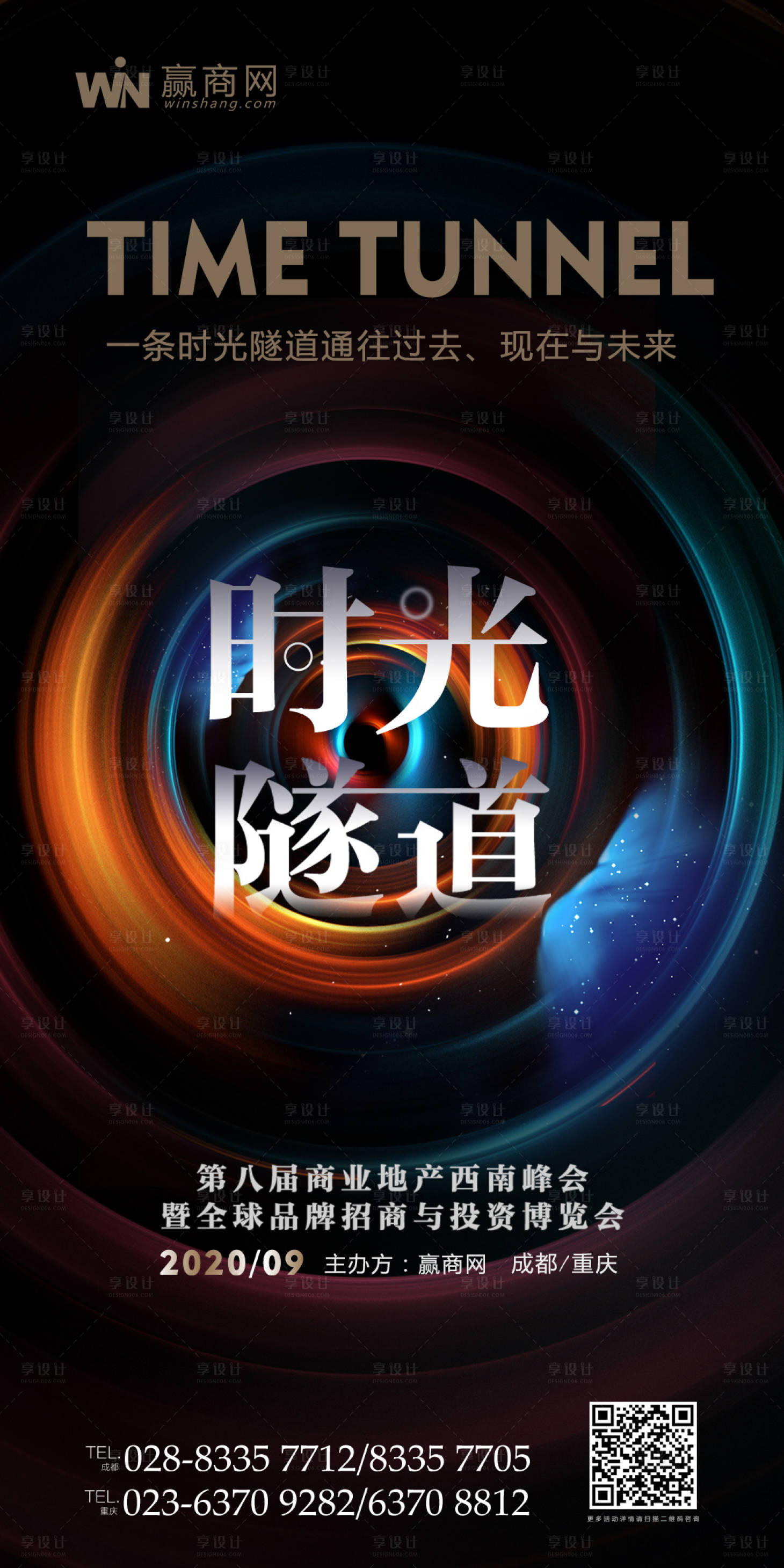 源文件下载【享设计】搜索编号：13670001847934729【时光隧道招商大会海报】