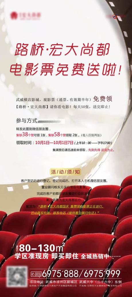 源文件下载【房地产观影活动展架易拉宝】编号：35410002058255954