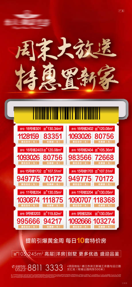 源文件下載【地產(chǎn)周末大放送特價房海報】編號：38650002077741882