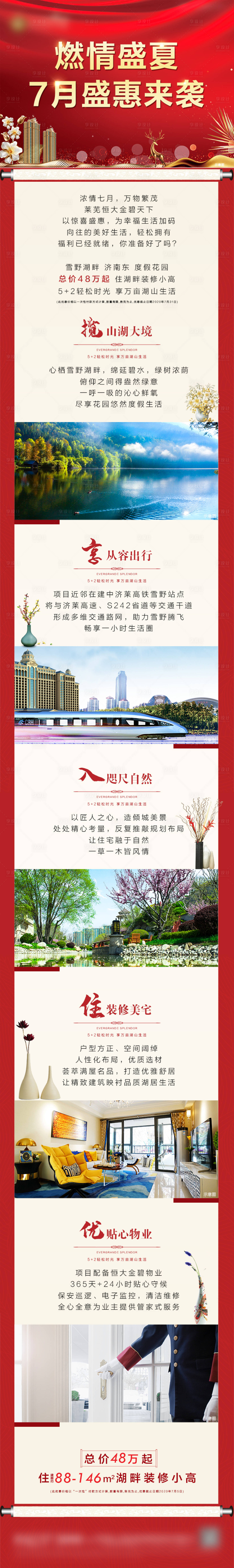 源文件下载【地产红色促销长图】编号：42270001933932516