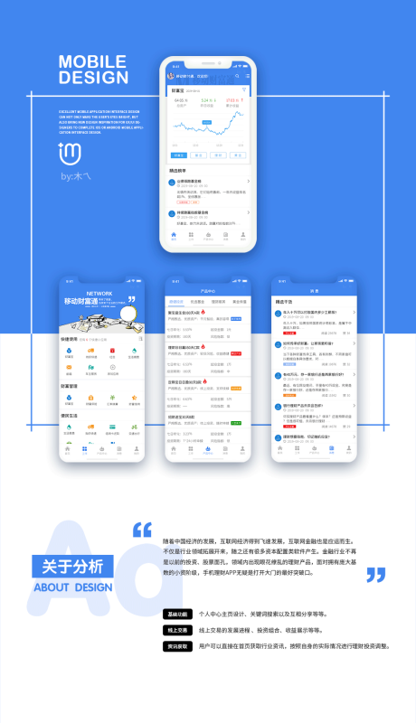 源文件下载【一个金融理财类APP】编号：49960002007226261