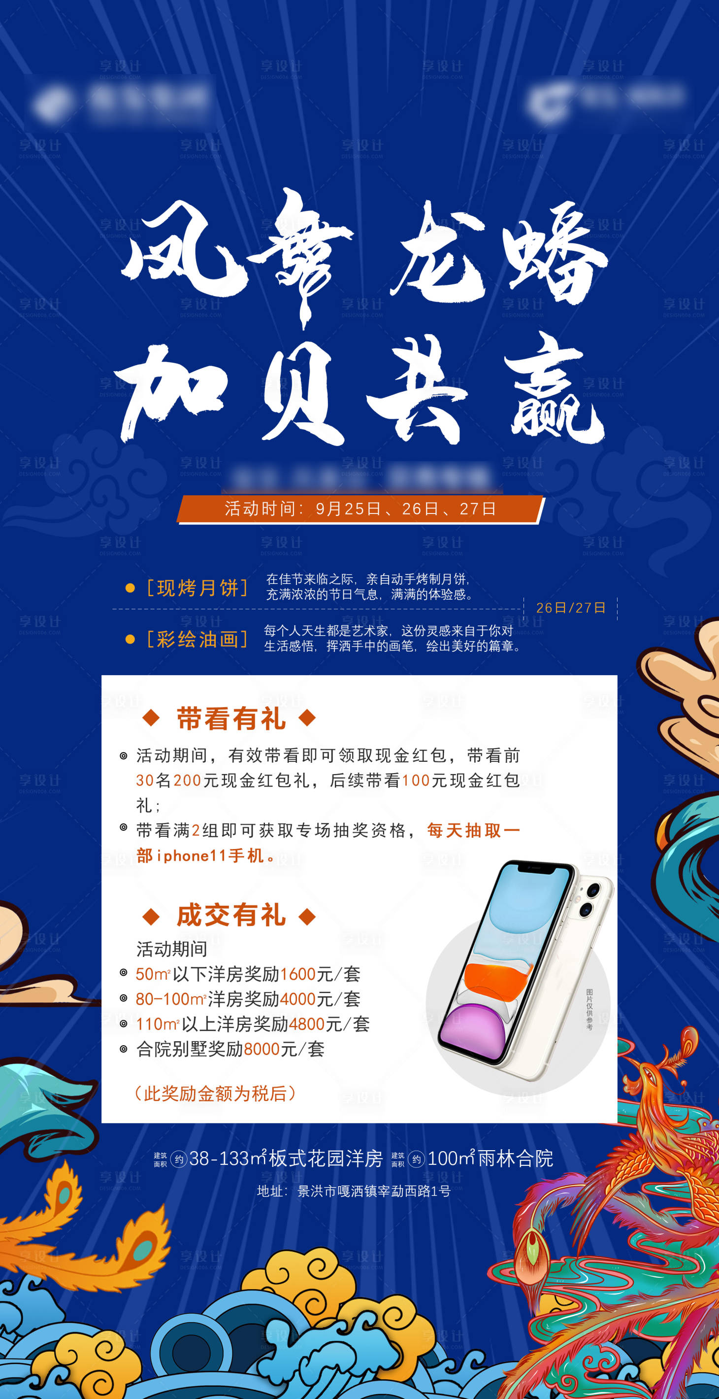 源文件下载【享设计】搜索编号：55180002047805111【地产暖场活动海报】
