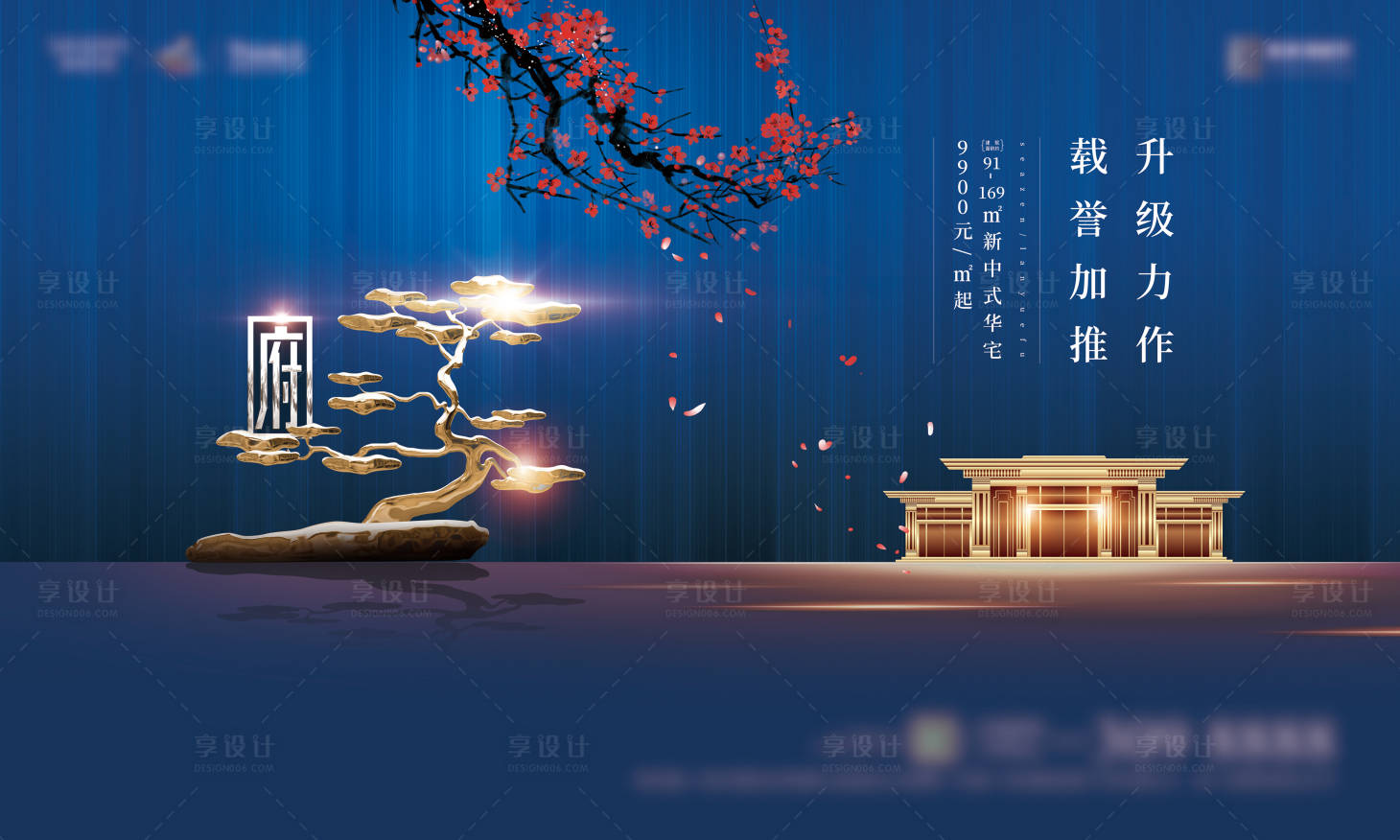 源文件下载【地产 新中式项目 载誉加推展板】编号：90070002023633221