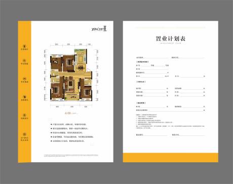 源文件下载【房地产户型价值点DM户型单页】编号：66890002026308711