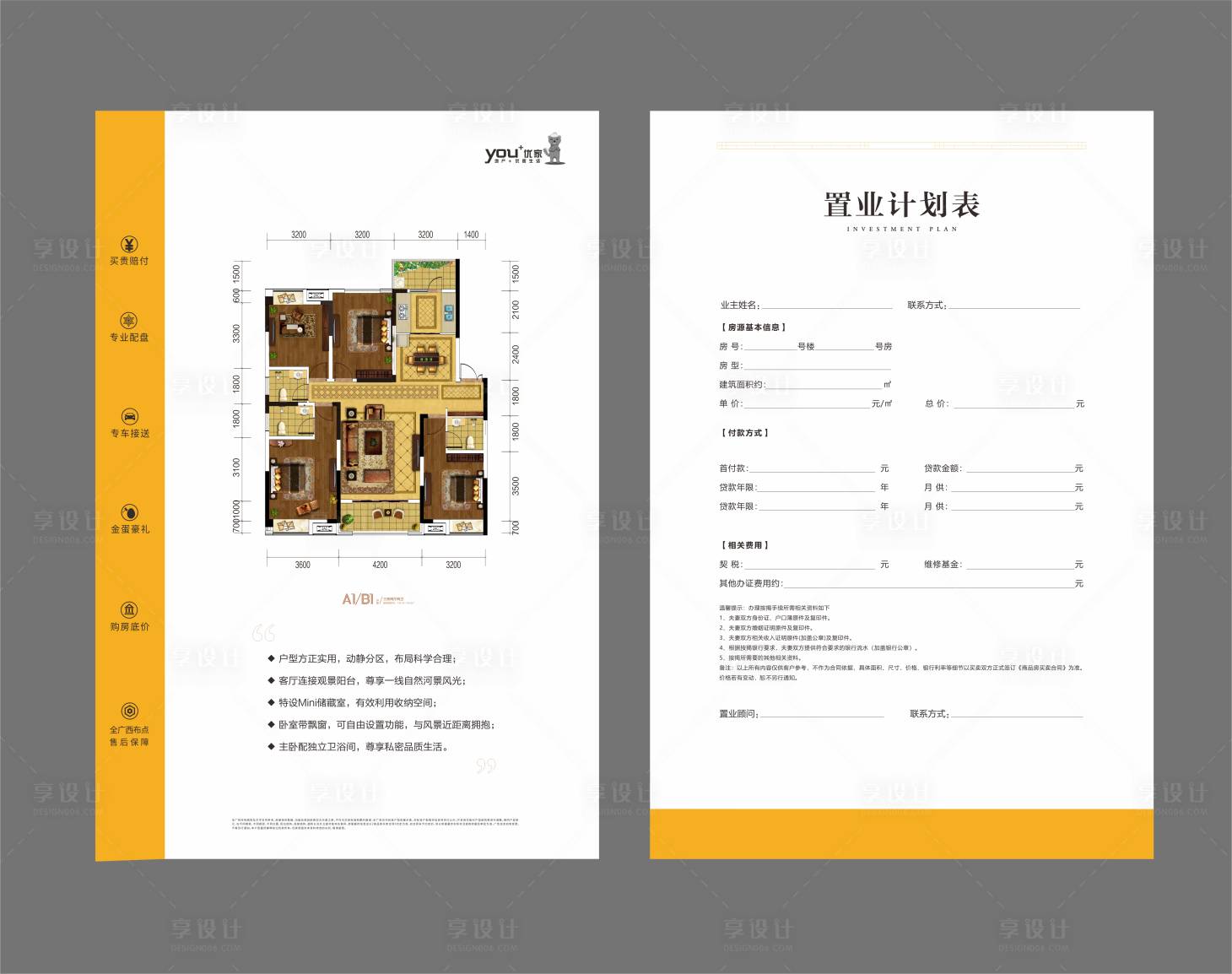 源文件下载【享设计】搜索编号：66890002026308711【房地产户型价值点DM户型单页】