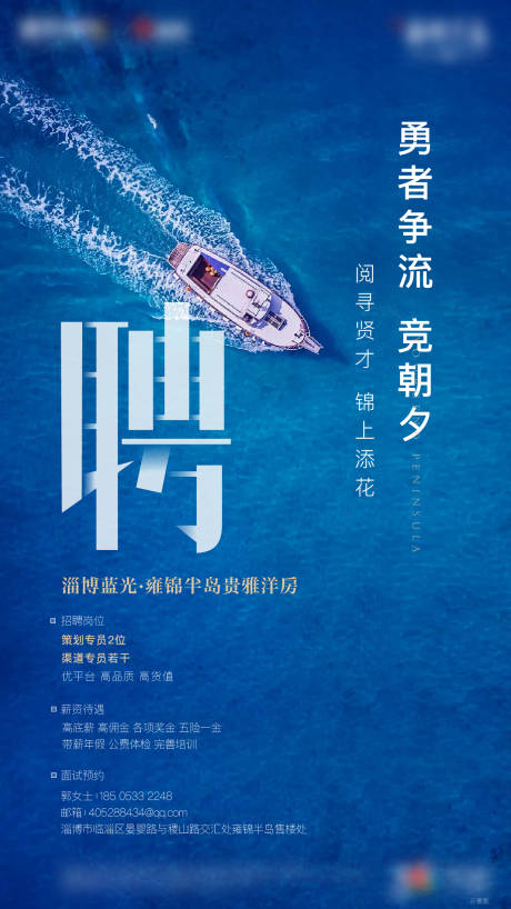 源文件下載【房地產招聘海報單圖】編號：89110001856661207