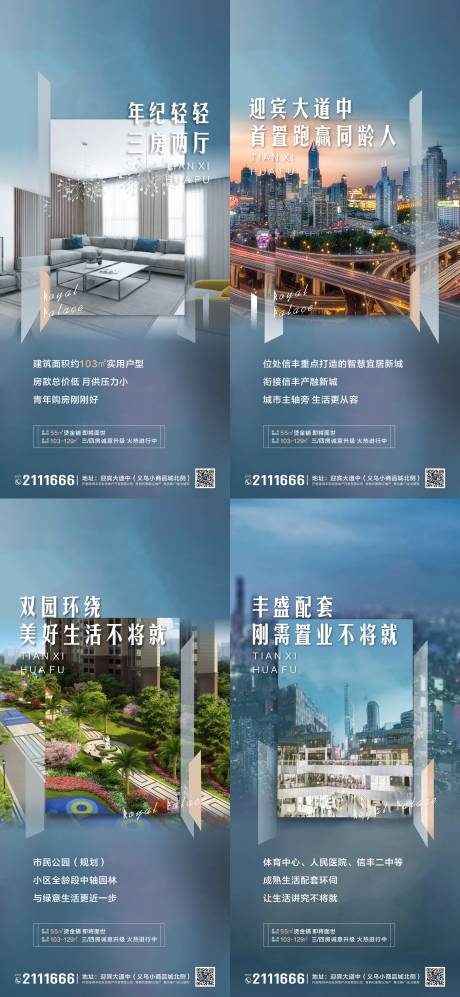源文件下载【地产系列价值点海报】编号：51780001981404709