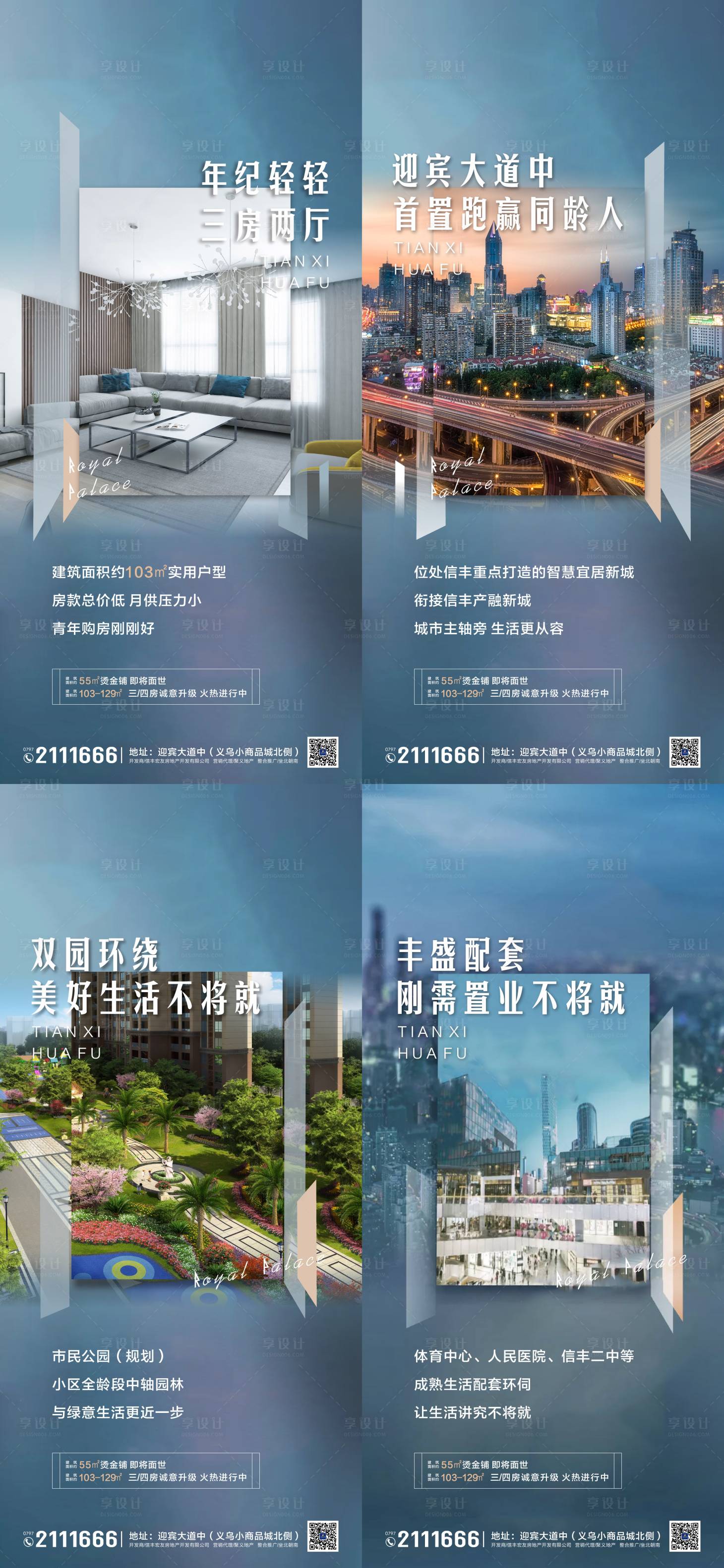 源文件下載【享設計】搜索編號：51780001981404709【地產系列價值點海報】