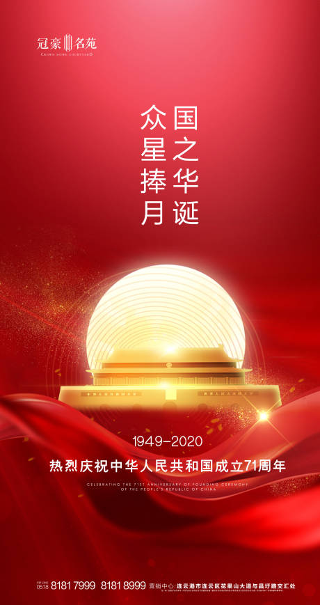源文件下載【享設計】搜索編號：22280001995223848【地產中秋國慶海報】