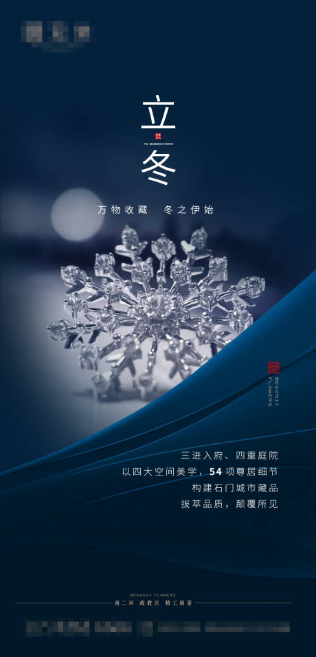 源文件下载【立冬节气移动端海报】编号：26870002083229715
