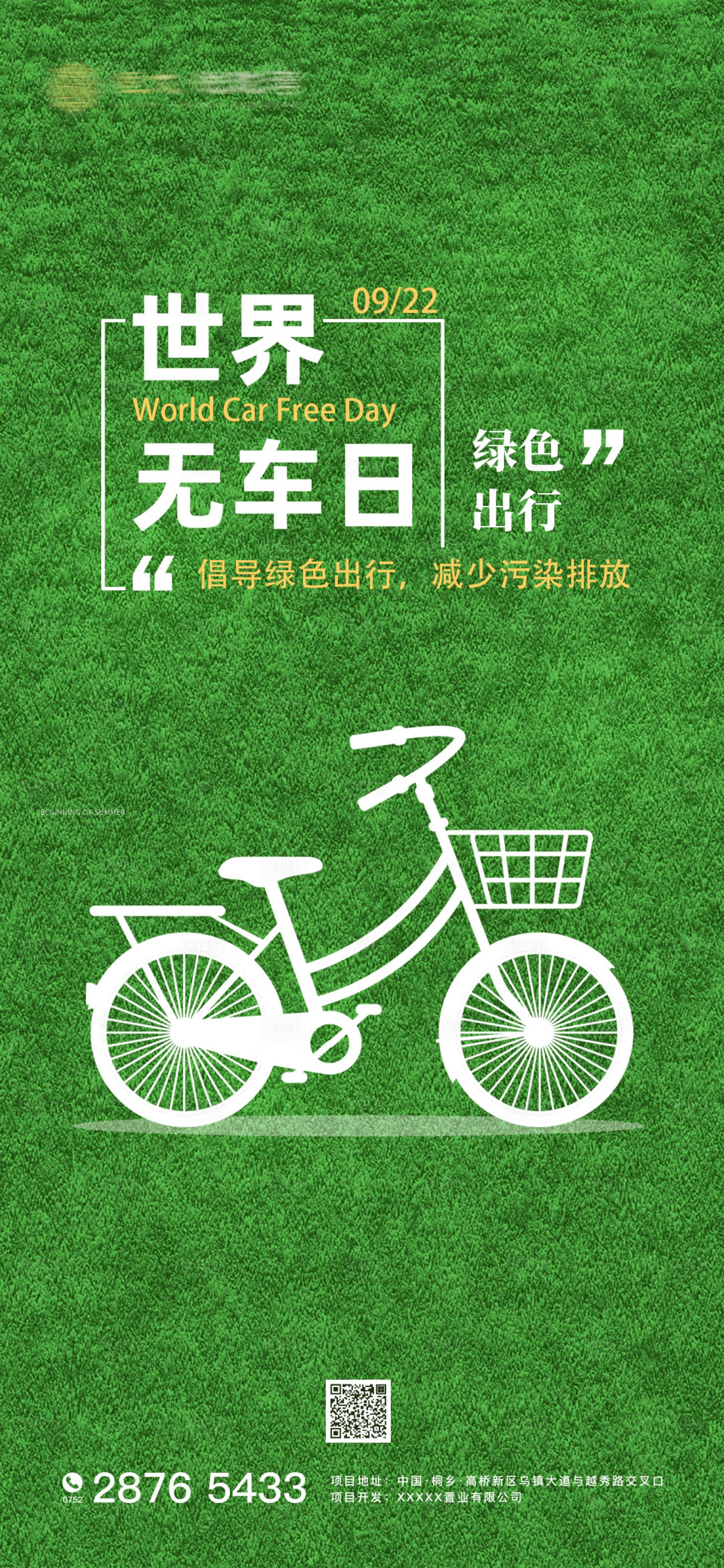 源文件下載【享設(shè)計】搜索編號：89260001921572118【世界無車日公益海報】