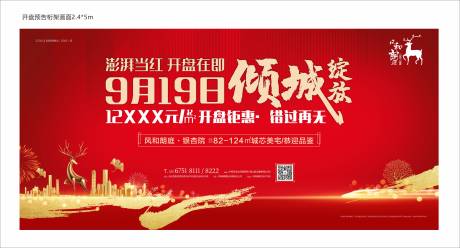 源文件下载【享设计】搜索编号：90560002037927044【地产开盘海报】