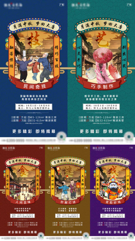 源文件下载【中秋暖场活动系列预告海报】编号：62070002078872489