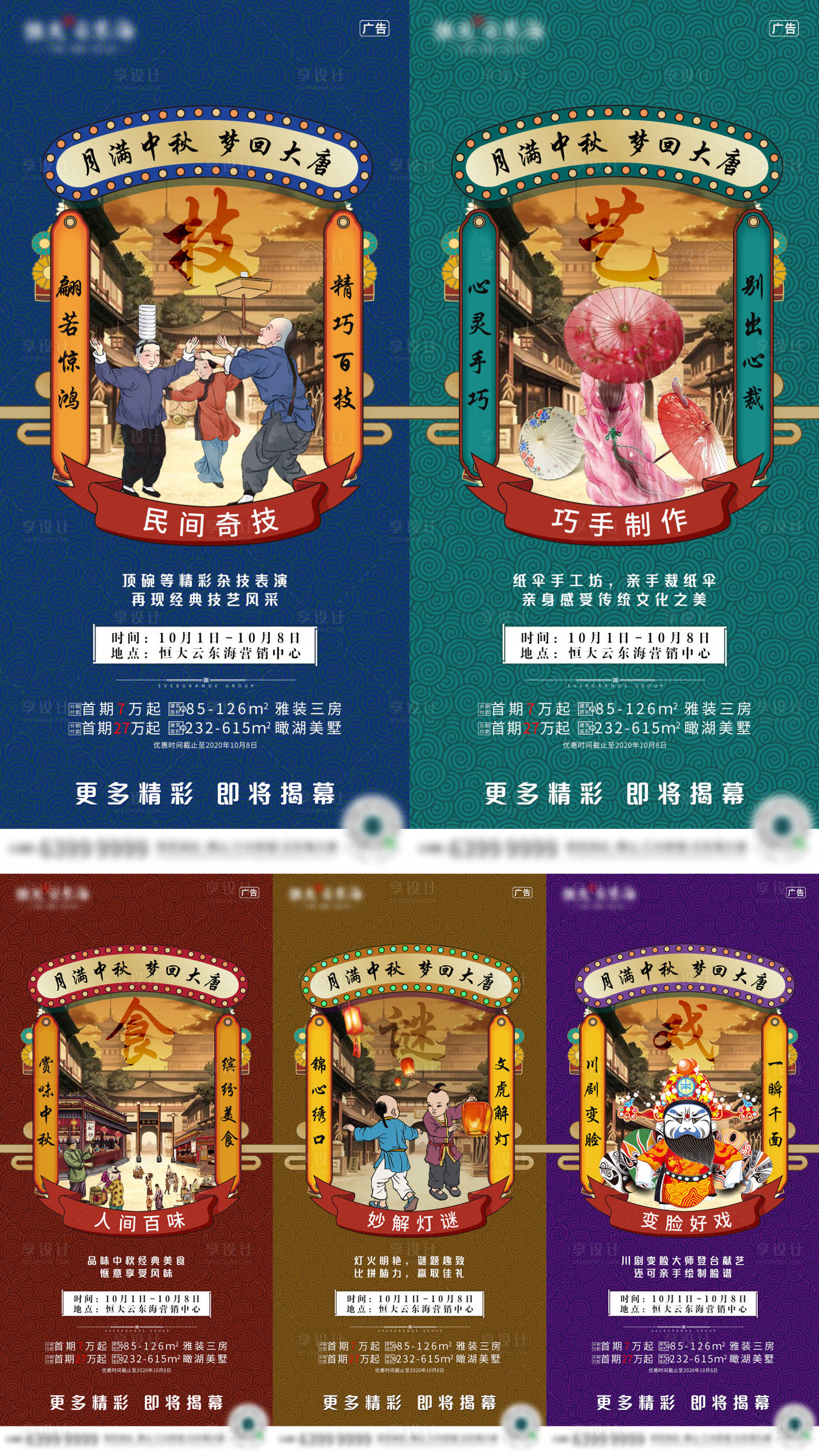 源文件下載【享設計】搜索編號：62070002078872489【中秋暖場活動系列預告海報】
