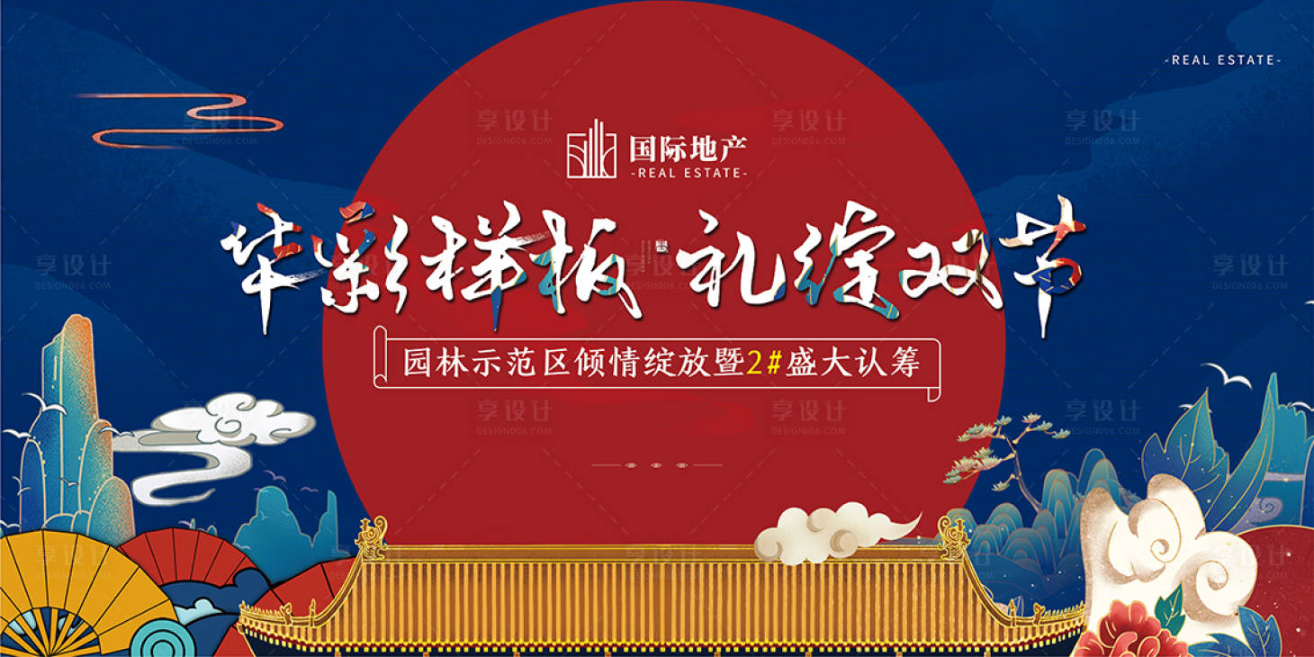 源文件下载【地产国潮活动背景板】编号：92140002126204882