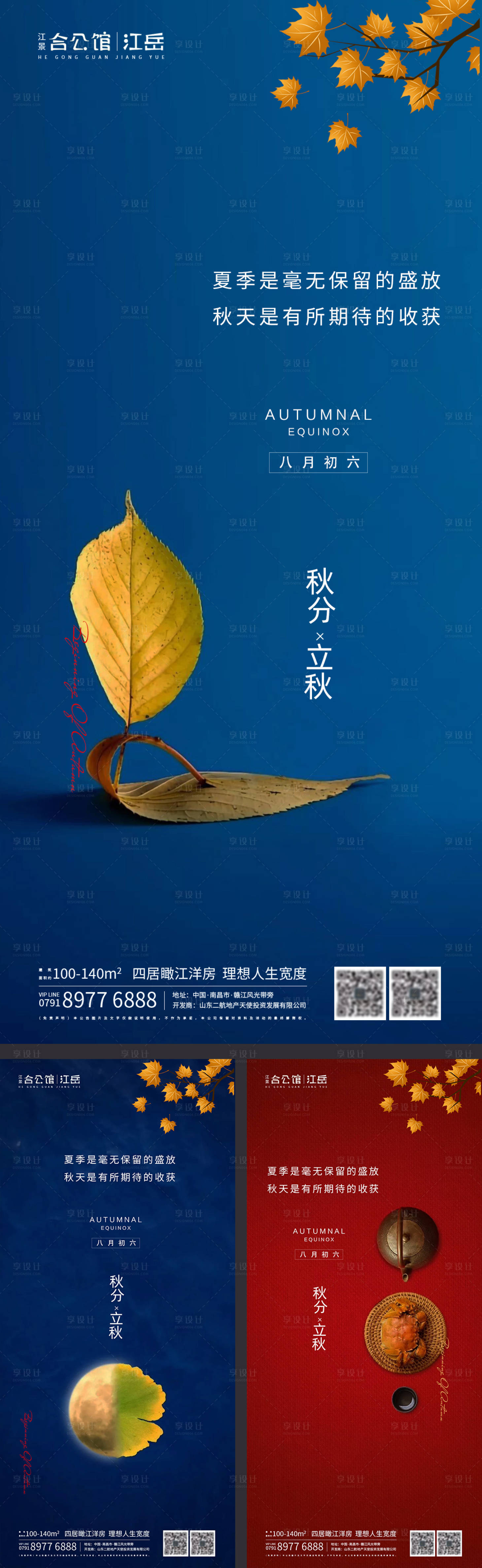 源文件下載【享設(shè)計(jì)】搜索編號(hào)：89720002041203931【地產(chǎn)二十四節(jié)氣秋分立秋海報(bào)】